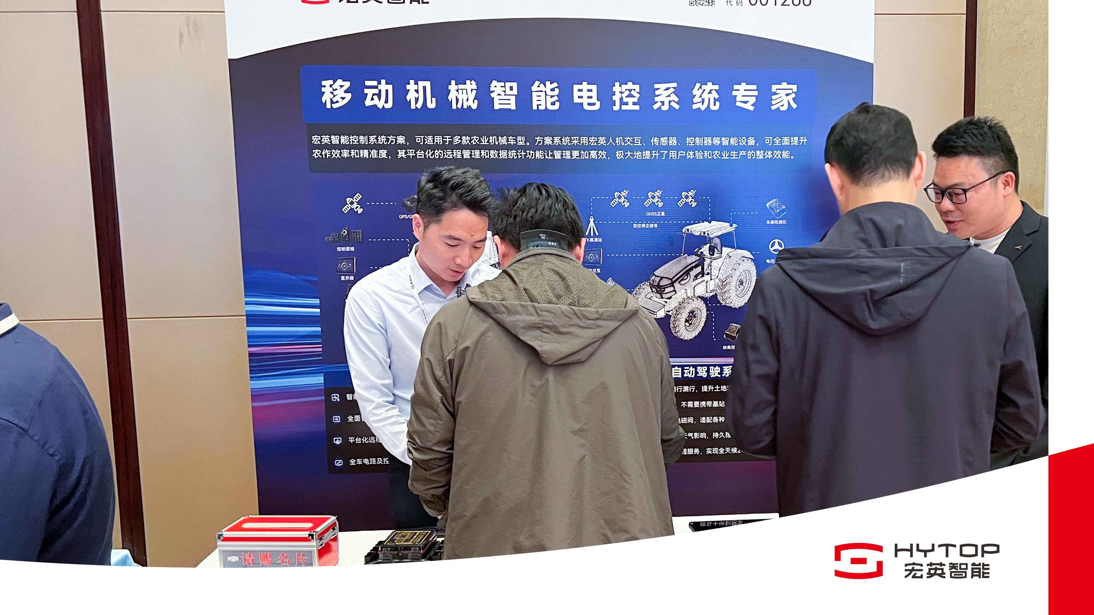 今年会智能亮相农机智联大会，赋能农业机械智能化转型升级